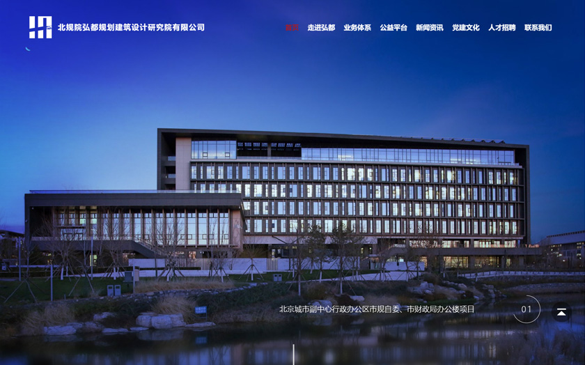 seo北规院弘都规划建筑设计研究院有限公司