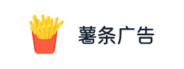 seo薯条广告