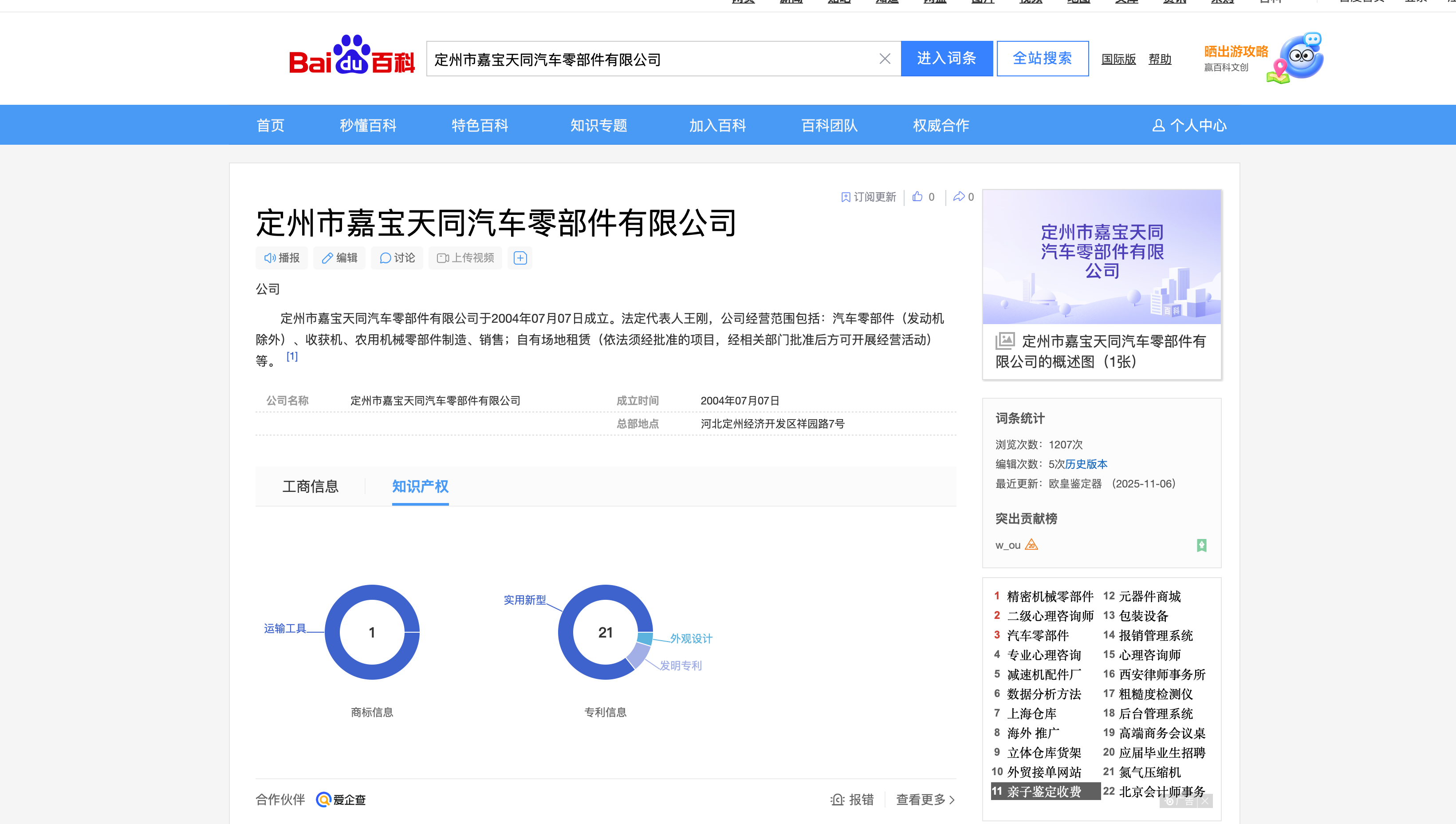 品牌知识信源与全网检索结果