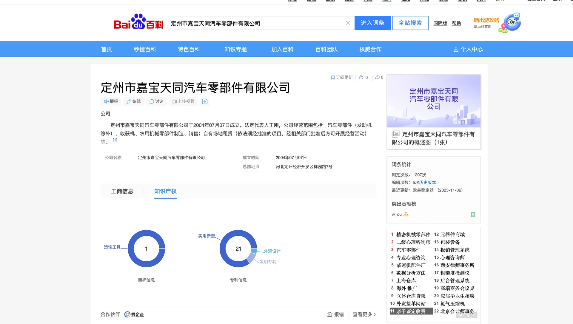 品牌知识信源与全网检索结果