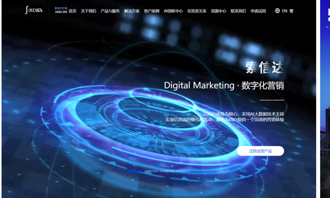索信达数字化营销